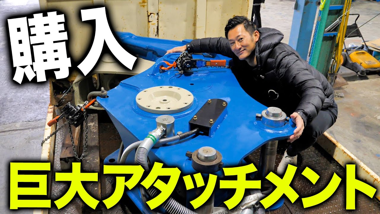 撤去/解体して頂ける方に、格安でお譲りします。 Purchase] I bought that attachment that I didn't have before