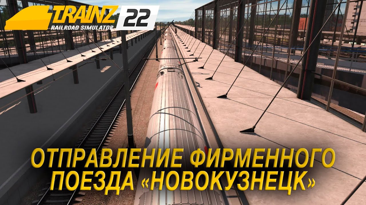 Отправление фирменного поезда №14 Санкт-Петербург — Новокузнецк с ...