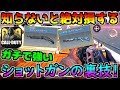 【CODモバイル】本当は教えたくないショットガン最強の裏技をご紹介します！【CODMOBILE】