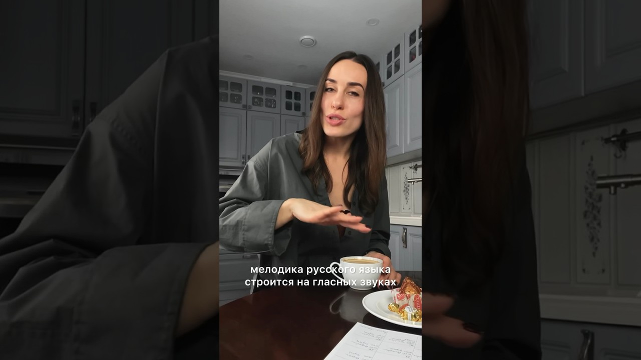 Мелодика языка. Или как не попасться на акценте # ...