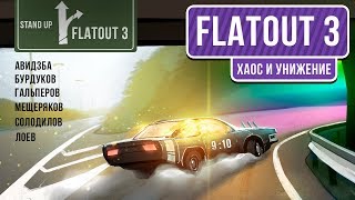 :  FlatOut 3.   