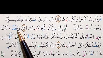 برنامج إعراب القرآن الكريم سورة الجاثية آية (16)