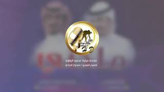 شيلة ملكني اداء فهد العيباني كلمات مسلم صقر النصافي