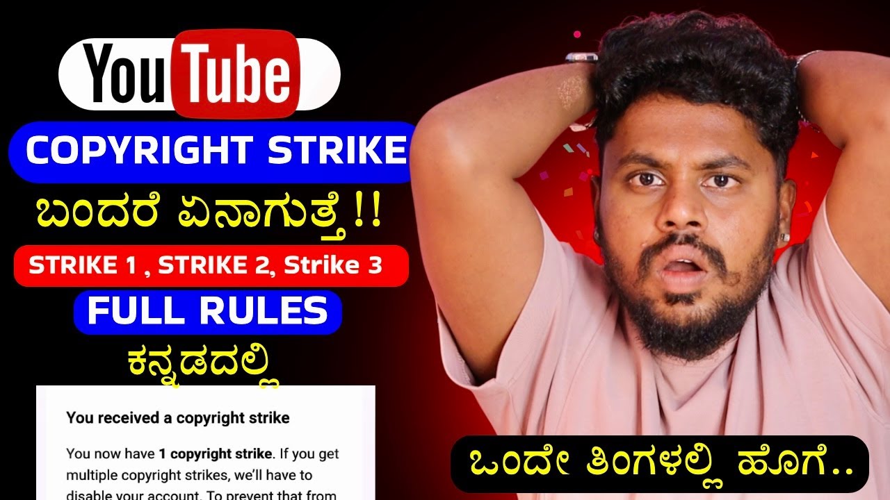 Youtube Copyright Strike ಏನಿದು? ಯಾಕೆ ಬರುತ್ತೆ ? 😢 YouTube Strike Rules Explained in Kannada ✅