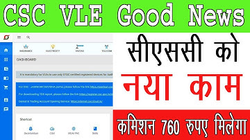 CSC New Service।। CSC Naya Kam Mila।। सीएससी में नया काम मिला।। CSC HDFC Bank Current Account।।