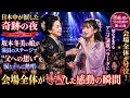 🎤💔【日本中が涙した奇跡の夜】坂本冬美の娘が満員のステージで“父への想い”を涙ながらに熱唱...切なすぎるアニメ演歌バラードに会場全体が号泣した感動の瞬間✨🌙