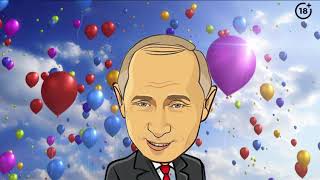 Поздравление с днем рождения от Путина для Андрея