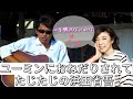 松任谷由実におねだりされて IN THE STILL OF THE NIGHT