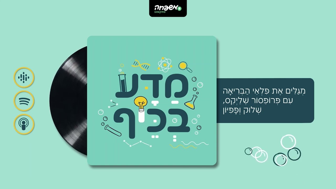 🧪 מַדָּע בְּכֵּיף - פרק 17: אֵיתָנֵי הַטֶּבַע | רְעִידַת אֲדָמָה