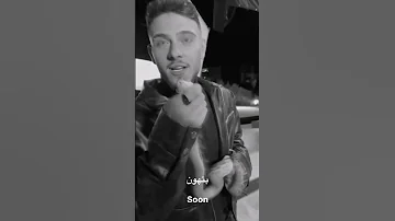 اسمعو اغنية الشامي الجديده بتهون جوا القناة صبرا اكسبلور ياليل ويالعين تصميم فيديوهات ترند 