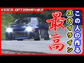 【峠アタック】アクティブが作るスカイラインはっきり言って最高です【VIDEO OPTION 切り抜き 日産 R32 GT-R 公道 タイムアタック 飯田章】