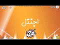 مهرجان انا واقف ع الناصية