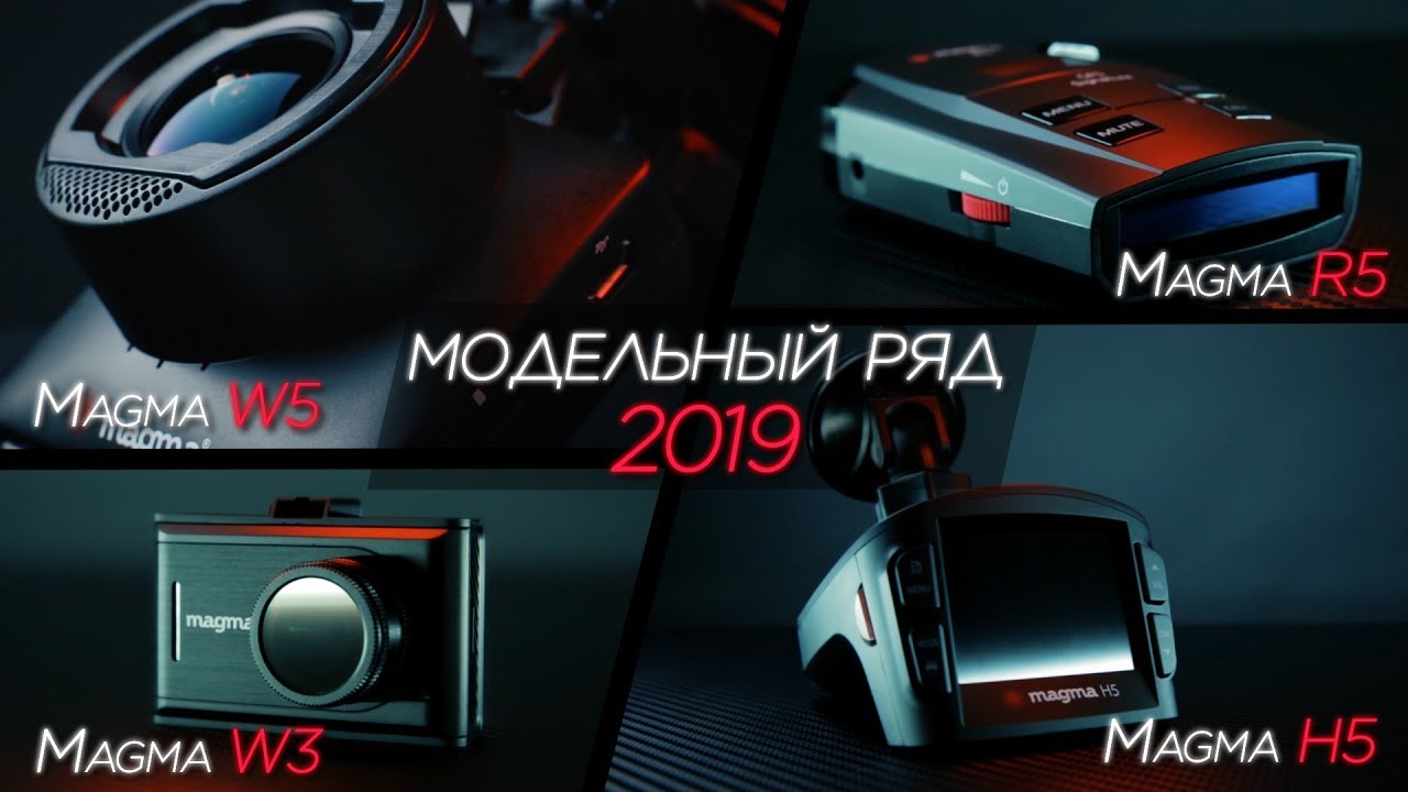 Видеорегистратор магма w3 инструкция