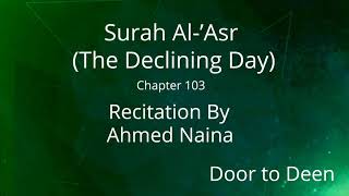 Surah Al-'Asr (The Declining Day) Ahmed Naina  Quran Recitation