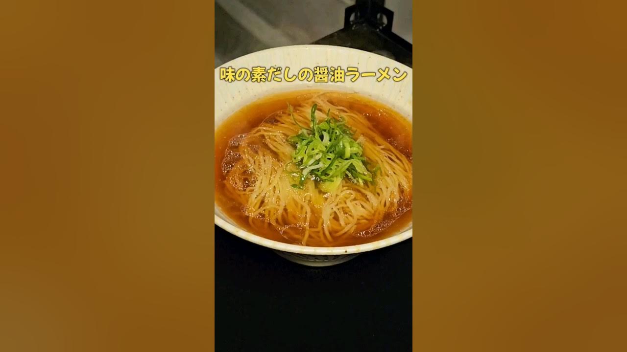 아지노모토 육수 간장 라멘 Thumbnail