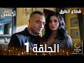 مسلسل قطاع الطرق EDHO مدبلج الحلقات الطويلة الحلقة 1 mp3