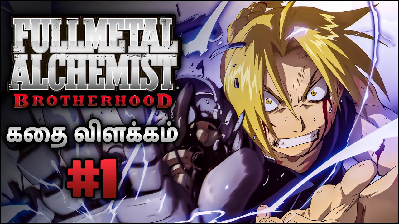 Sentido Geek - Fullmetal Alchemist: Brotherhood (2009 