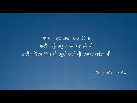 gun gava nit tere shabad