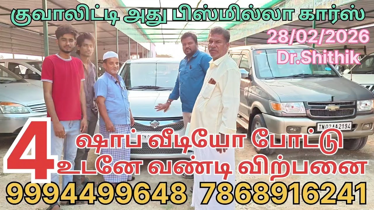 4 வண்டி விற்பனை ஷாப் வீடியோ உடனே லோ பட்ஜெட் ஸ்விப்ட் டிசையர் தமிழ்நாடு பிஸ்மில்லா கார் 9994499648