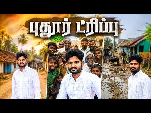 #puthur trip(1) #tranding #fun #tamilcomedy #funny #vijay #comedy ​@SaiAbhyankkar #entertainment 