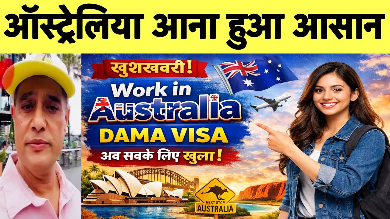 ख़ुशख़बरी🤗| Australia बुला रहा है🤯| DAMA Visa Now Open😍to all