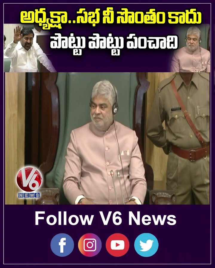 అధ్యక్షా సభ నీ సొంతం కాదు పొట్టు పొట్టు పంచాది | Gaddam Prasad | Telangana Assembly | V6 News