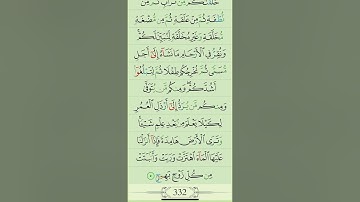 القرآن الكريم الجزء السابع عشر 17 القارئ الشيخ السديس و الشريم