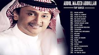 the best of Abdul Majeed Abdullah ll اجمل اغاني عبد المجيد عبد الله