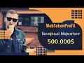 Бинарный Маркетинг план Web Token Profit