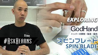 How to use GODHAND Spin Blade | #askHearns