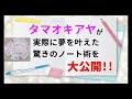 タマオキアヤ　無敵の女子ノート　増刷中　Clover出版