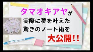 タマオキアヤ　無敵の女子ノート　増刷中　Clover出版