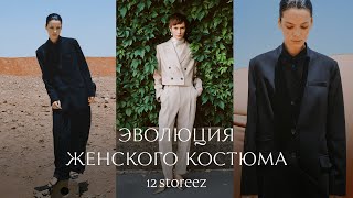 How did the suit appear in women's wardrobes? 12 STOREEZ screenshot 5