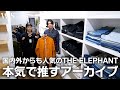 THE ELEPHANT】厳選されたおすすめのアーカイブ紹介そしてORIMI