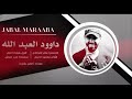 دبكات كسح بعنادهم ظالم ظالم عيال الجنيه 