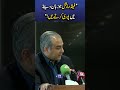 Mohsin Naqvi Praises Field Marshal Asim Munir & Shehbaz Sharif Commitment #viralshorts #shortsfeed