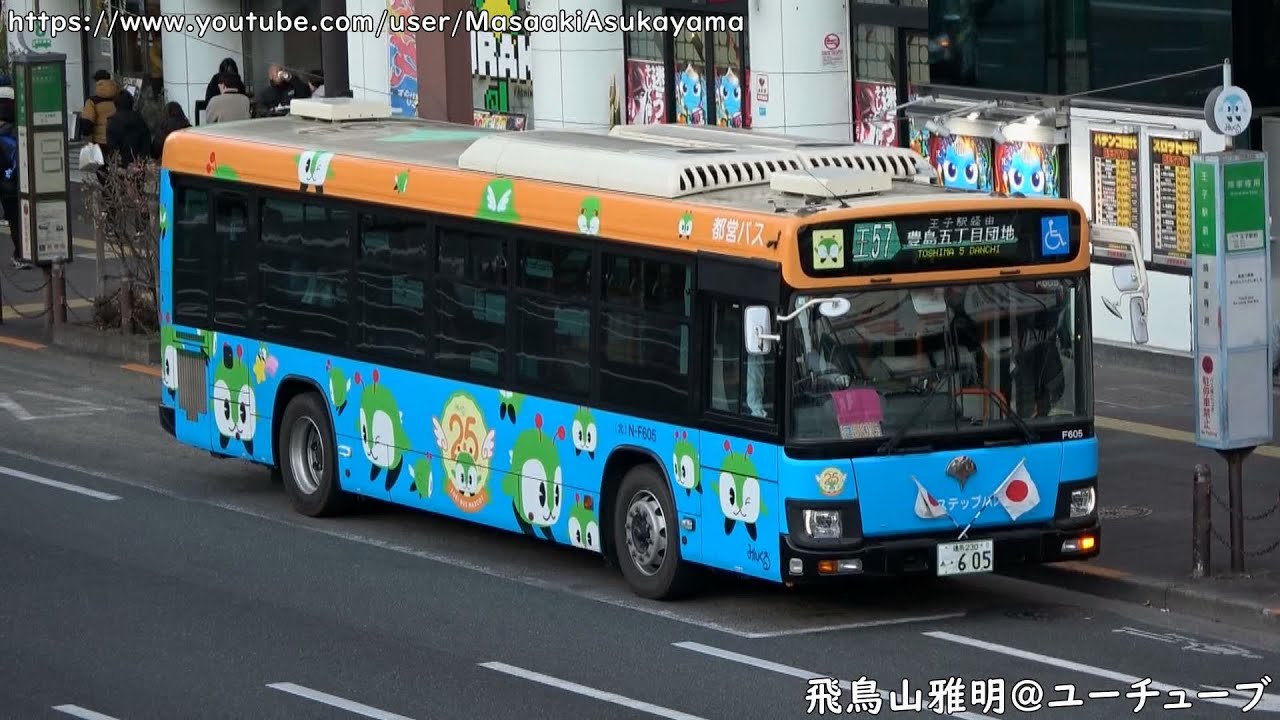 みんくる25周年] Toei Bus Isuzu Erga N-F605 @ Oji Station [January