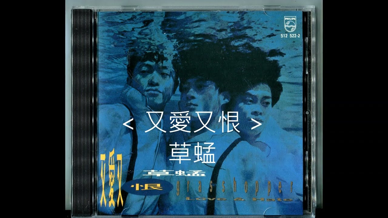 错恨