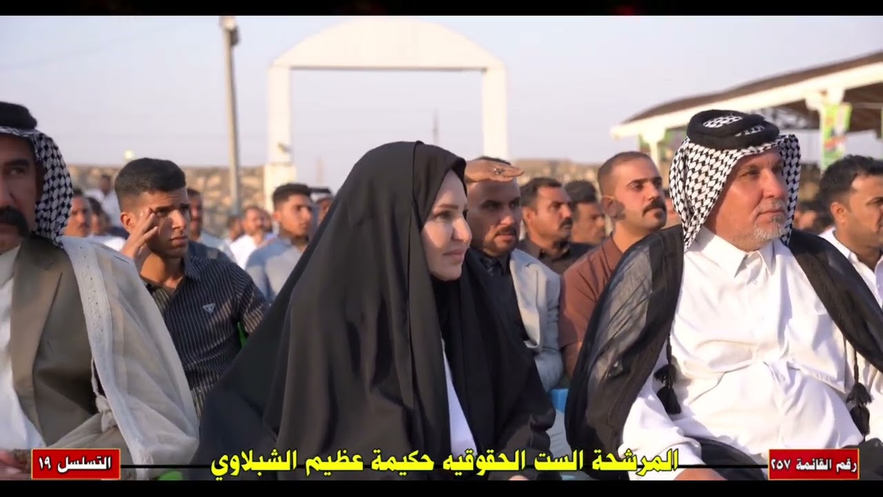 مؤتمر الداعم للست الحقوقية حكيمة عظيم الشبلاوي في مضيف الشيخ حسين عبد آل هذال 