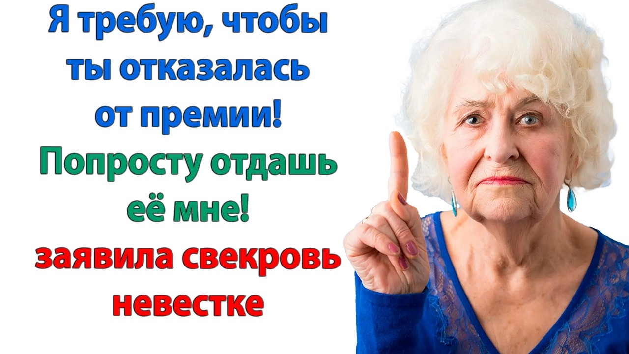 Отдашь премию моей сестре! Проваливай отсюда, дорогой! И живи хоть с золовкой, хоть со свекровью!