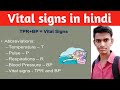 vital sign in hindi. TPR,BP #Temperature #Pulse #Respiration #Blood Pressure