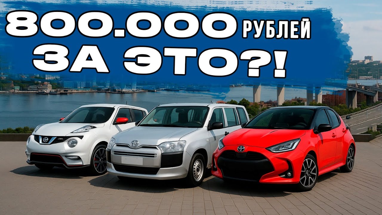Эти машины сегодня можно купить за 800.000 рублей!