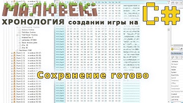 Сохранение готово