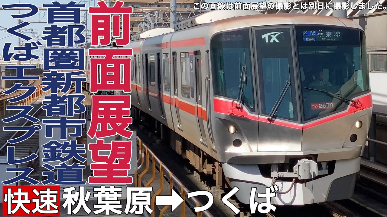 つくばエクスプレス　前面表示器 TX，車内案内表示器をLCDに順次更新｜鉄道ニュース｜2019年2月20