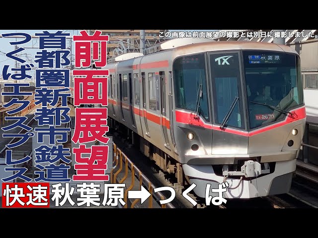 つく様 TX】開業20周年記念トレインの運行開始 |2nd-train鉄道ニュース