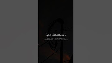 سورة الأحزاب | آية 56 | المنشاوي رَحِمَهُ الله .