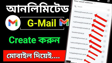 Unlimited Gmail create। আনলিমিটেড জিমেইল একাউন্ট খুলুন। Unlimited gmail account without verification