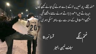 Zahwa Kci Ko Troll Krty Hway! ||Ghnam Range By Selfless Writer|| Episode 08 || Realistic Novel