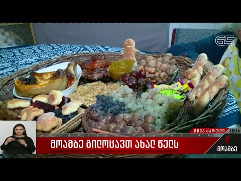 ძველით ახალი წელი შიდა ქართლში