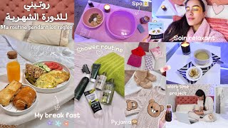 My period routine|روتيني للدورة الشهرية بالتفصيل?العناية بالمنطقة الحساسه٠(hack+advice)